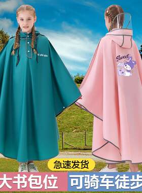 儿童雨衣斗篷式男女童小孩小学生上学专用中大童带书包位骑行雨披