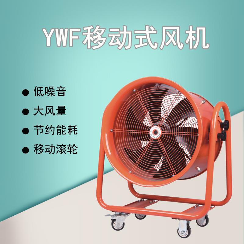 上海静静风YWF500/600移动式风机外转子管道轴流风机低噪降温通风
