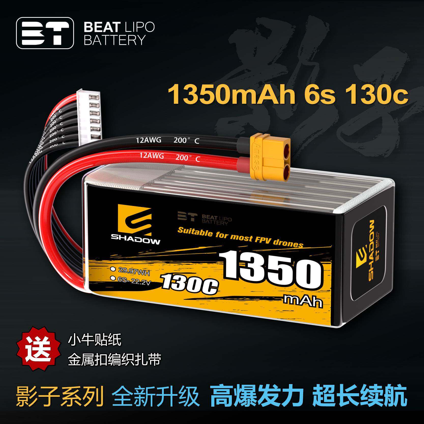 倍特电池shadow影子系列1350mAh 6S 22.2V/130C/FPV穿越机电池
