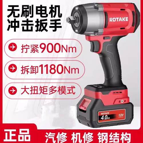 罗特Rotake900牛1300牛1/2大扭矩3/4无刷锂电冲击扳手电动风炮