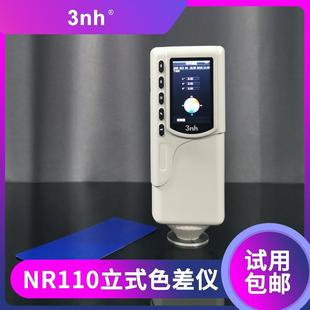 3nh汽车油漆色差仪NR110布料染色配色色差计装 测色计 饰测色仪家装