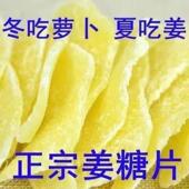 正宗白糖姜片红糖姜片手工去湿祛寒特级休闲零食驱寒暖身解馋零嘴