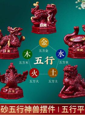 朱砂朱雀玄武白虎青龙摆件八卦风水五行补火补水补金补木客厅玄关