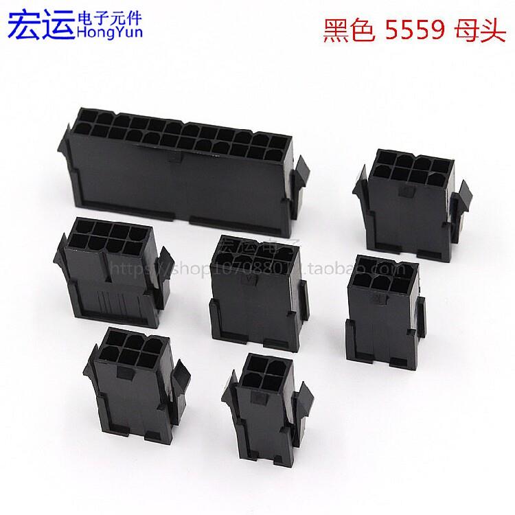 黑色5559 4P6P8P20P24P电源母头 转接口显卡CUP主板供电 接头