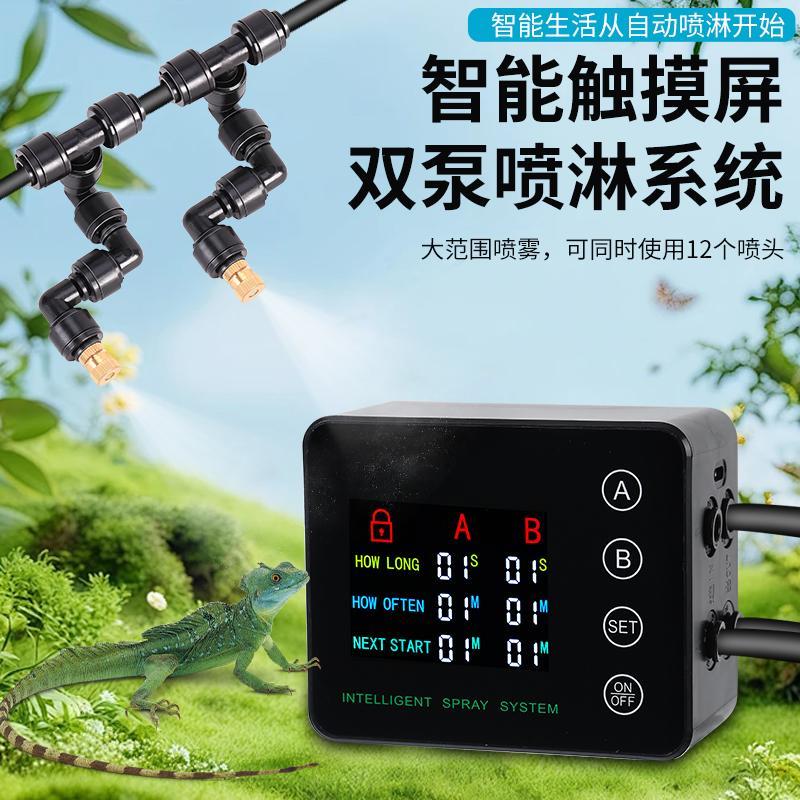 双泵彩色大屏雨林缸爬宠加湿系统喷雾器喷淋器喷头雾化器喷水套装
