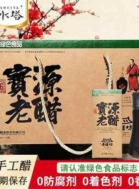 山西水塔老陈醋6度宝源老醋坊手工醋礼盒200ml瓶装绿色食品醋小瓶