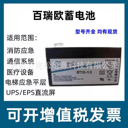 百瑞欧BT12-2.3蓄电池12V1.2a1.3a3.2a3.4a4.5a5 NP6v7a10a12电瓶