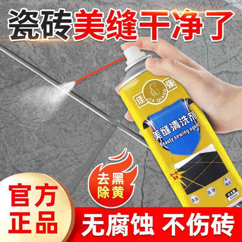 瓷砖美缝污垢清洗剂家用装修除胶剂地砖保洁残留乳胶漆专用清洁剂