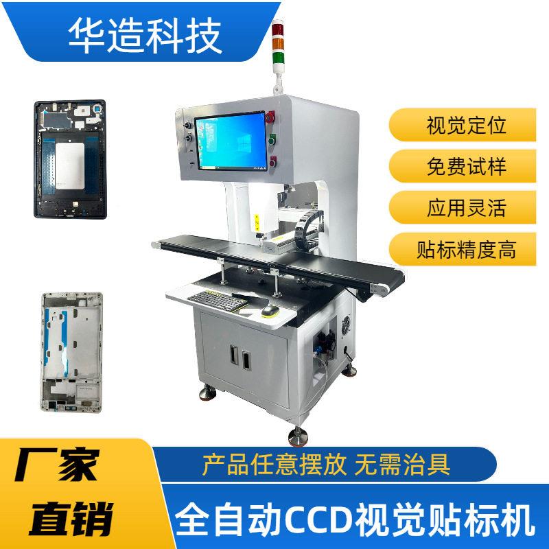 随线式辅料机 3C产品视觉贴标设备 电器标签贴合机 自动贴标机