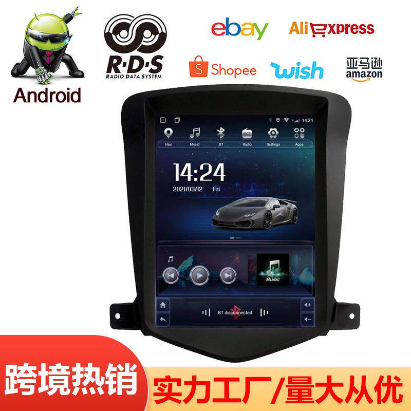09-15款适用经典科鲁兹 9.7寸竖屏导航仪安卓智能中控大屏倒