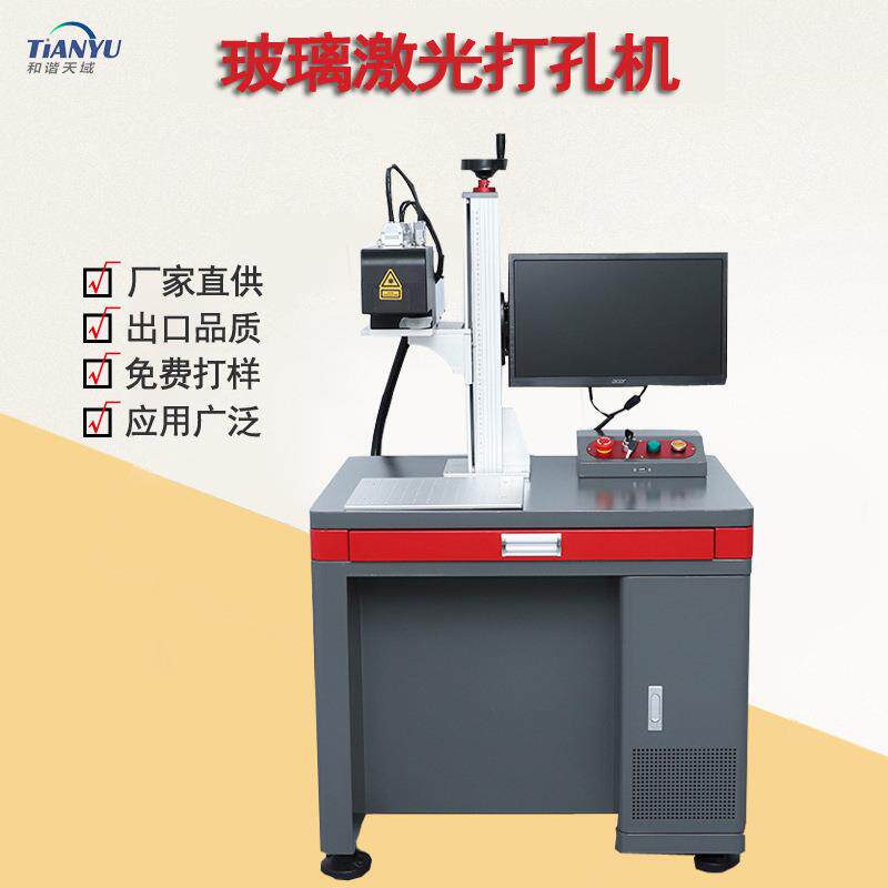 玻璃激光打孔机开关插座面板玻璃罐汽车玻璃打孔设备