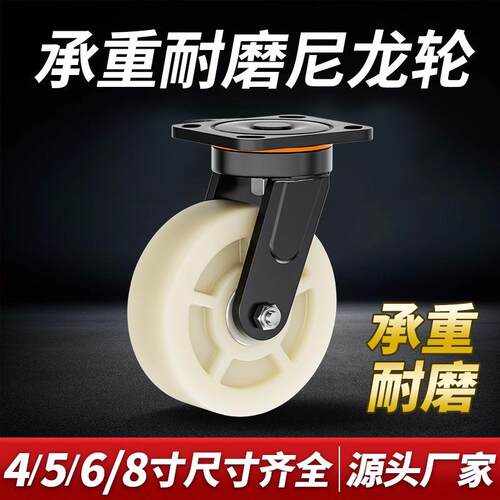 尼龙4/5/6/8寸超重型万向轮轮子平板车工业载重脚轮带刹车米想