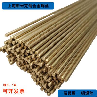 铜合金焊条铜焊丝S201紫铜S214铝青铜S211硅青铜S221直根氩弧焊丝
