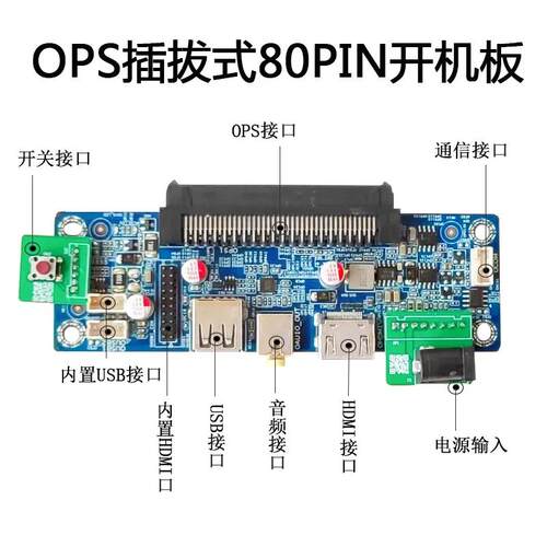 OPS电脑转接板尾板OPS-B32专用触摸一体机标准80pin主机接口子卡