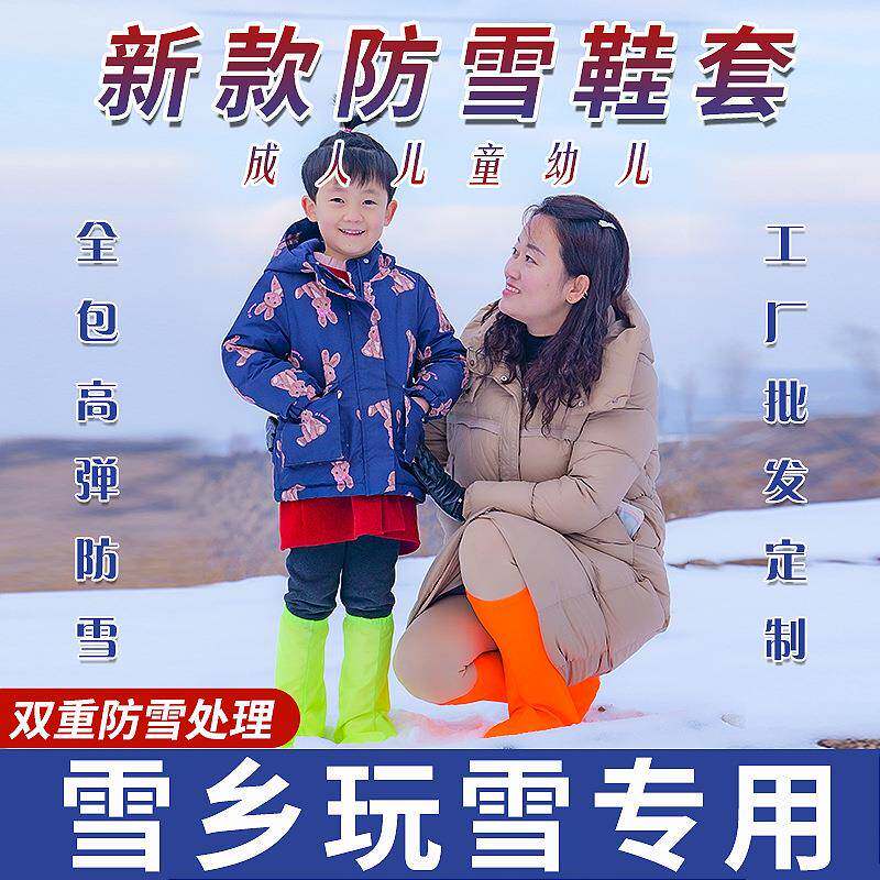 雪套防雪鞋套全包玩雪雪乡装备徒步护腿户外雪地防滑冰爪男女儿童