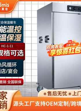 宴会保温餐车360°热风干湿循环酒店食堂月子中心冷藏送商用熟食