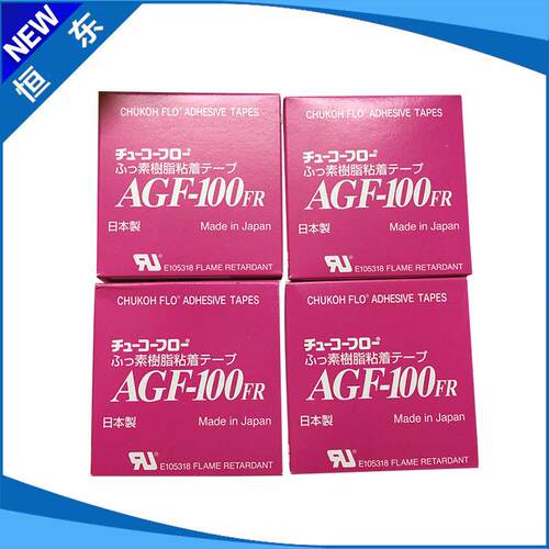 高频机模具绝缘胶带AGF-100FR耐高温胶布特氟龙胶带
