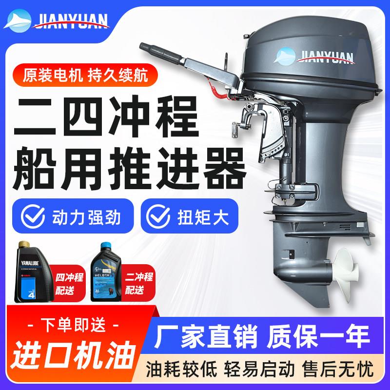 健远船外机水冷二四行程冲锋舟皮艇推进器钓鱼船马达引擎尾壁挂冷