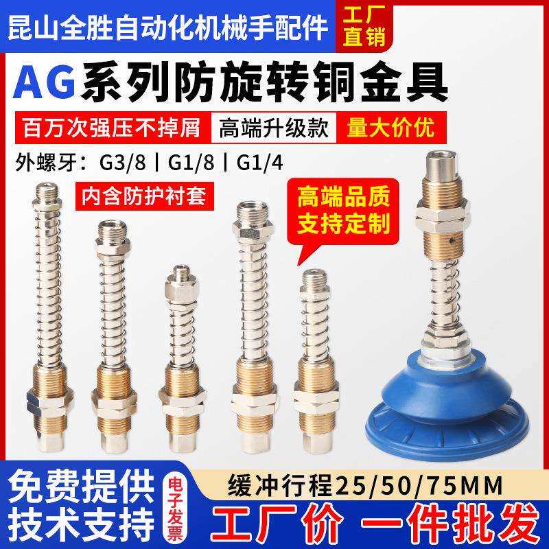 AG防旋转铜金具真空支架工业缓冲吸盘座25 50 75机械手吸盘