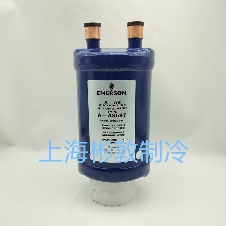 EMERSON气液分离器 艾默生制冷机组气分 A-AS596 A-AS597 5137