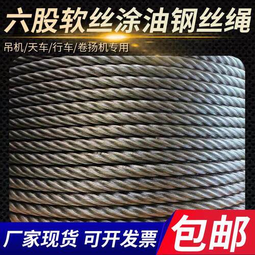 油丝绳 6股37丝麻芯油性钢丝绳龙门吊卷扬机平台起重吊装用钢丝绳