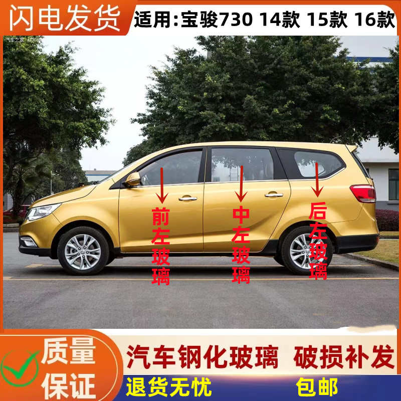 宝骏730汽车前后挡风玻璃钢化左右门中后尾门侧三角车窗玻璃配件