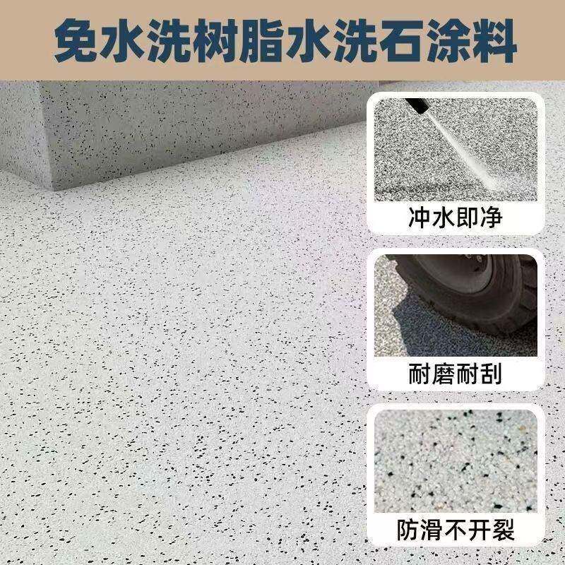 【施工简单】水洗石地面墙树脂涂料艺术磁石户外简易真石漆材料岩
