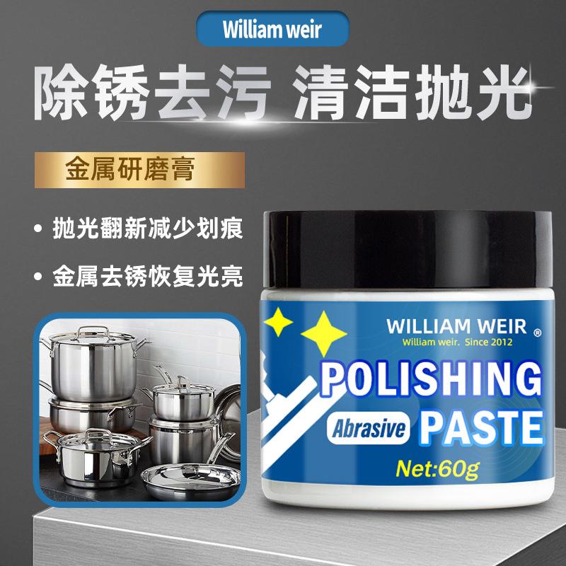 金属擦亮膏除锈去污翻新抛光膏修复划痕多功能抛光膏不锈钢抛光剂