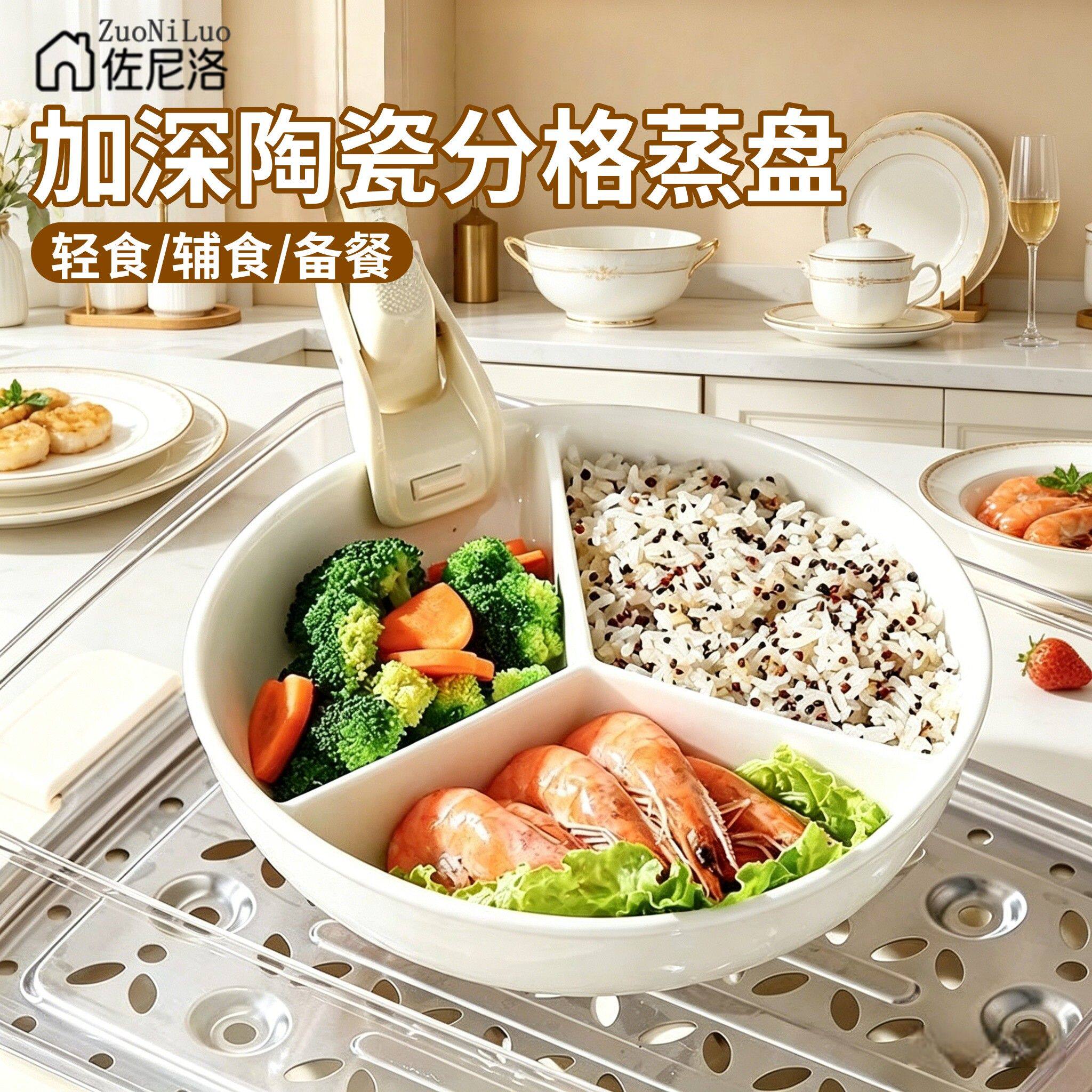 日本陶瓷蒸盘三分格餐盘加深耐高温电饭锅内蒸笼家用分隔带盖子蒸