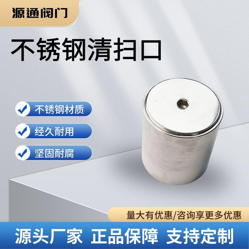 源通304不锈钢清扫口DN57/7PVC下水管75/110/160堵头地面检查口地