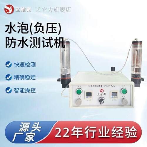厂家供应水泡(负压)防水测试机智能产品防水测试仪内置气泵款