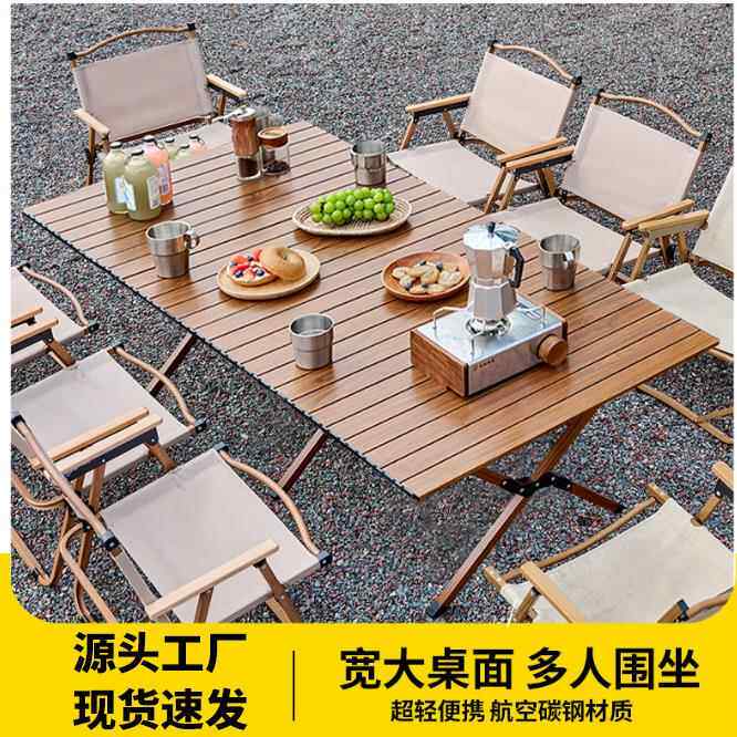 户外折叠桌椅铝合金蛋卷桌便携式露营摆摊矮桌子野餐桌椅野营装备