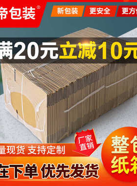 云帝纸箱子可定做淘宝硬纸壳邮政快递飞机盒批发瓦楞纸盒包装定制