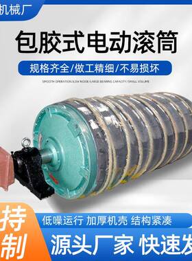 厂家现货供应YDW5065动力滚筒油冷式包胶电动滚筒山东滚筒厂家