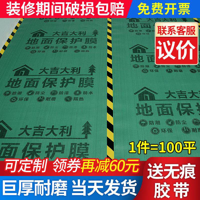 装修地面保护膜加厚耐磨室内瓷砖家用一次性地膜地砖木地板保护垫