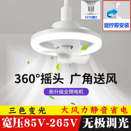 新款LED灯泡摇头e27螺口吊扇灯遥控吸吊两用小型吊扇卧室饭厅吊灯