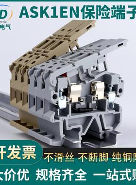 ASK1ENLD带指示灯保险丝接线端子排导轨式熔断器保险管底座JXB2.5
