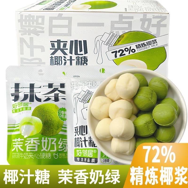 原味糖果抹茶茉香奶绿夹心糖椰汁椰子糖原味糖果喜糖解馋小零食批