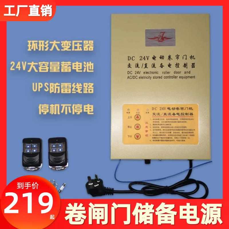 电动卷帘门储备电源24v直流电机开关控制器车库卷闸门遥控器备