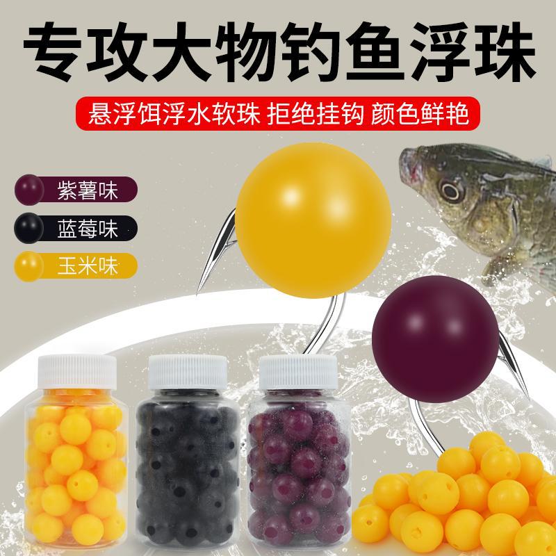 水珠钓鱼野钓浮力鱼饵青鱼路亚饵