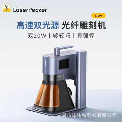 小型激光雕刻机全自动LaserPecker LP5啄木鸟5代20瓦竹木金属打标