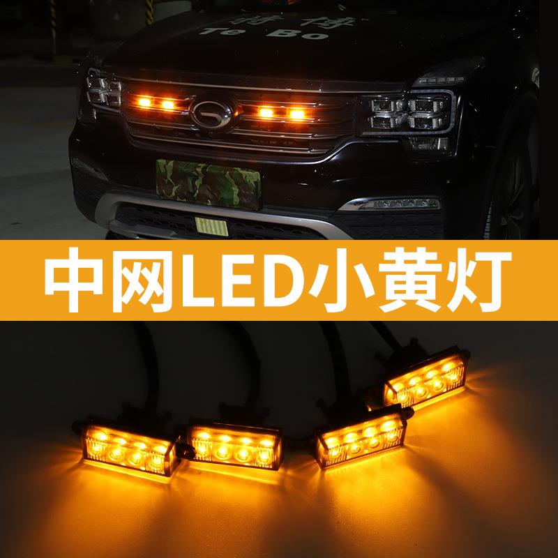 新款中网小黄灯汽车led日行灯皮卡越野车改装饰外置中网灯示宽灯