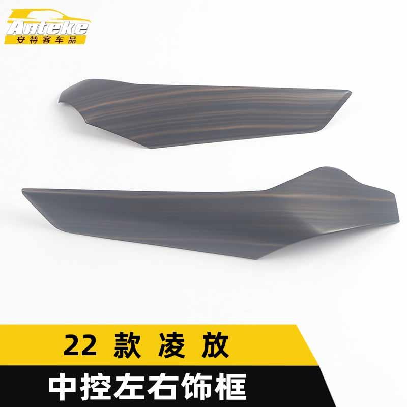 适用于22款凌放中控左右装饰框凌放仪表台出风口亮片汽车配件用品