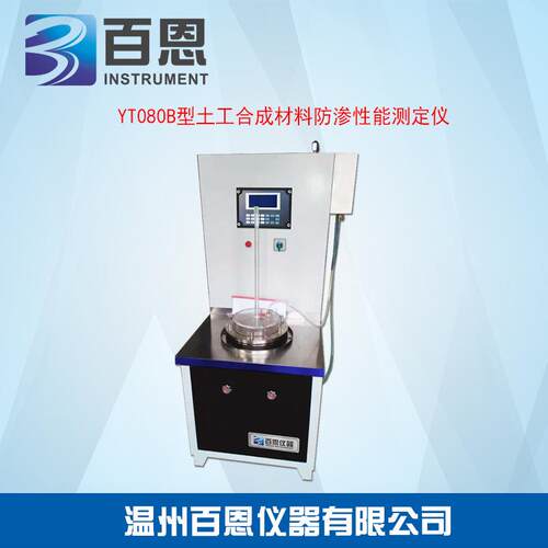 YT080B型土工合成材料防渗性能测定仪（土工膜渗透系数测定仪）