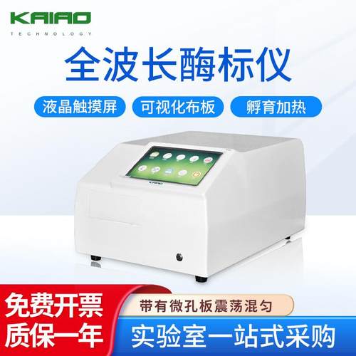 全波长酶标仪 K6600 实验室全自动酶标分析仪