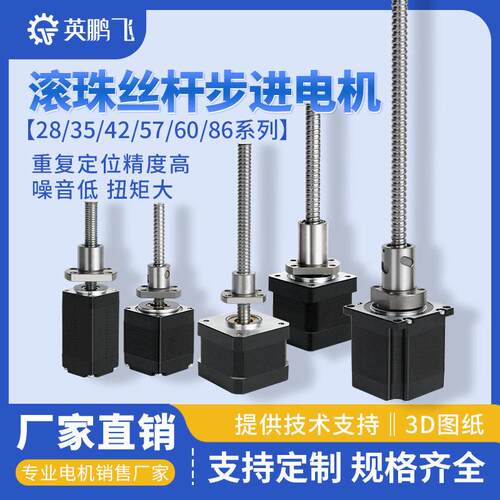 滚珠丝杆步进电机小型28/35/42/57/60/86精度直线丝杆电机套装