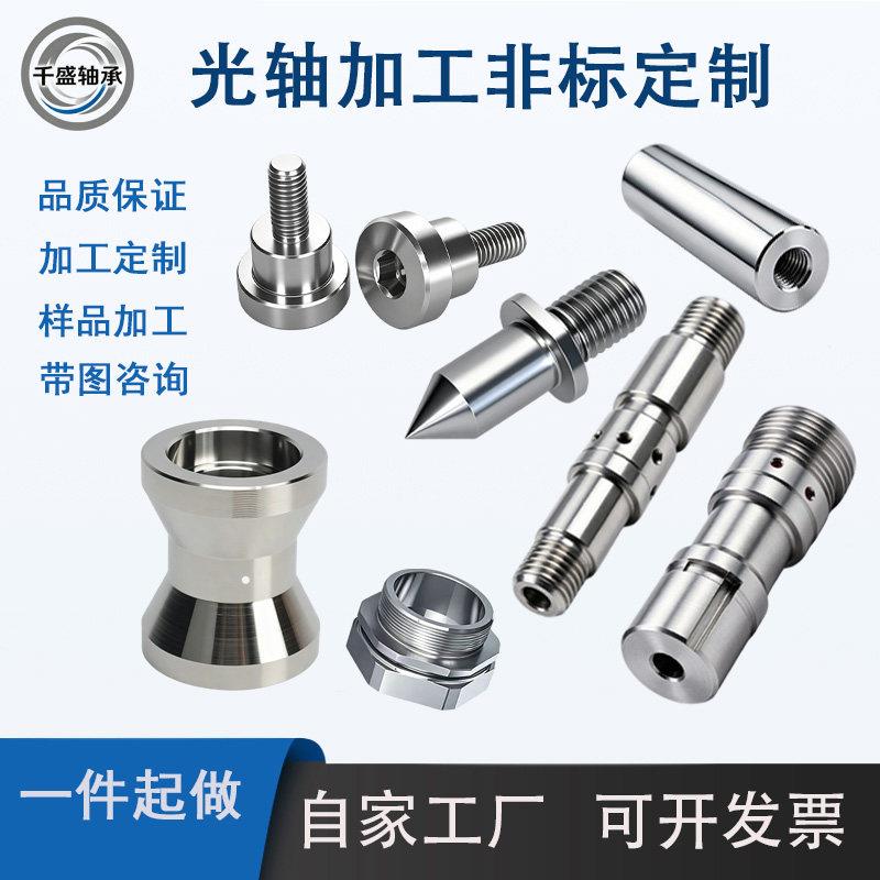 光轴非标定制圆棒加工镀铬棒活塞杆导柱调质车铣复合零件加工硬轴