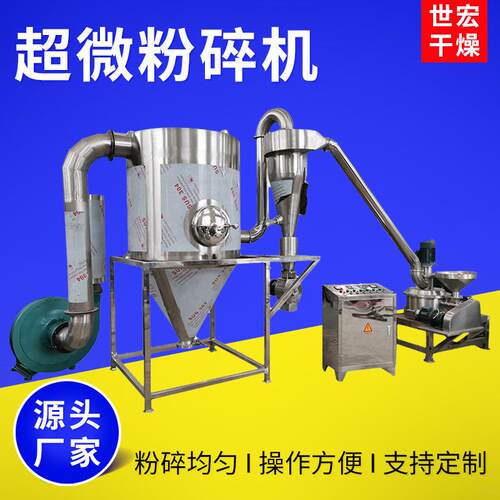超微粉碎机超细磨粉机食品工业物料立式不锈钢五谷杂粮粉碎设备