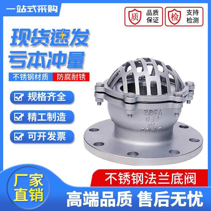 304不锈钢法兰底阀H42W-16P/6P水泵吸水底阀DN80 150升降式井底阀