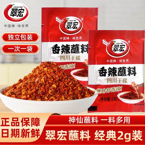翠宏香辣蘸料2g四川辣椒面袋装干碟蘸料辣椒粉香辣烧烤撒料海椒面